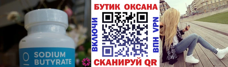 Бутират 1.4BDO купить Орлов